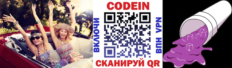 Codein напиток Lean (лин)  Тында 